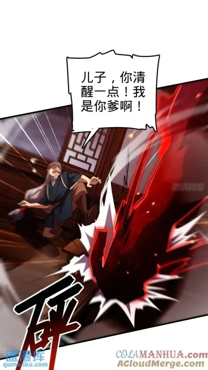 漫画《大王饶命》852 血妖之祸第4张图