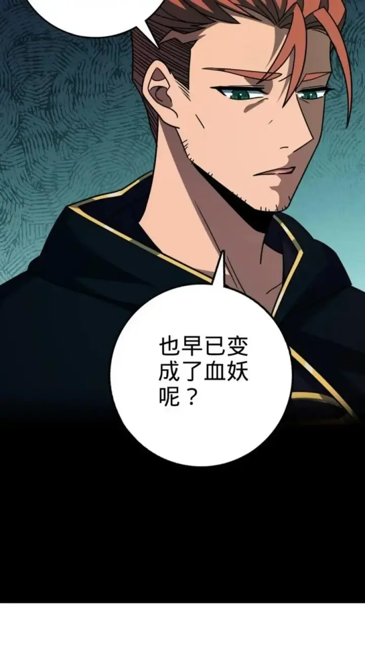 漫画《大王饶命》852 血妖之祸第51张图