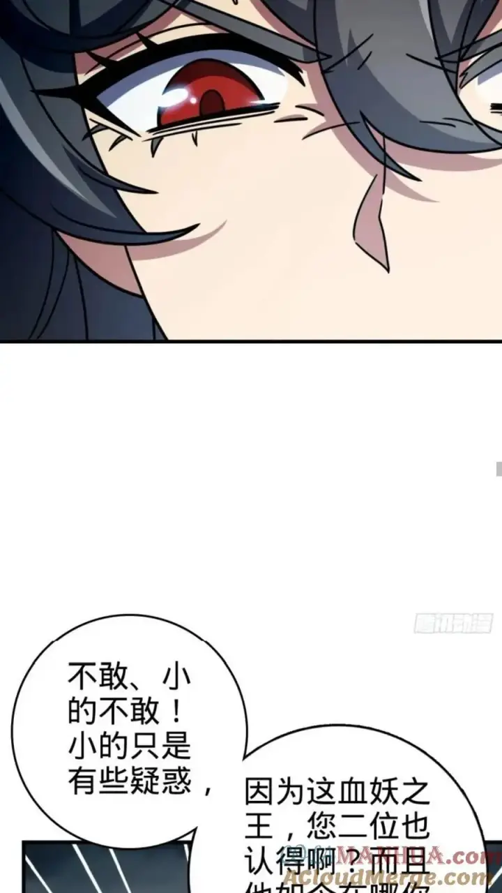 漫画《大王饶命》852 血妖之祸第58张图