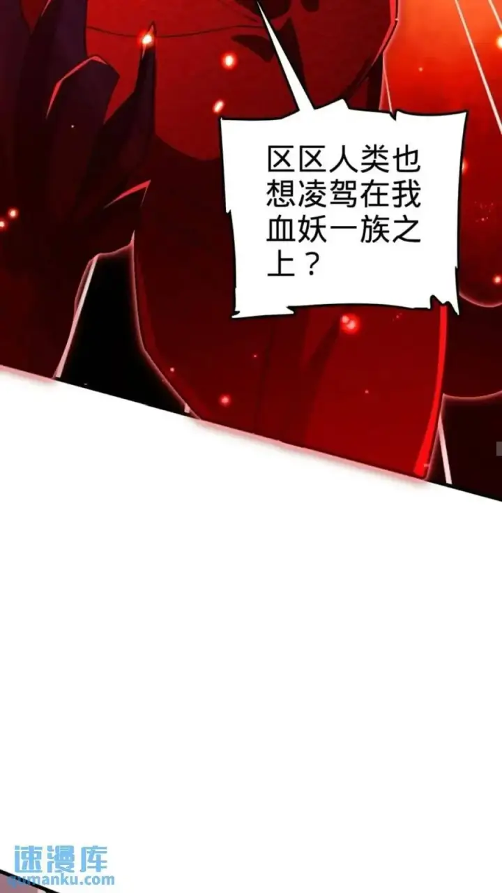 漫画《大王饶命》852 血妖之祸第6张图