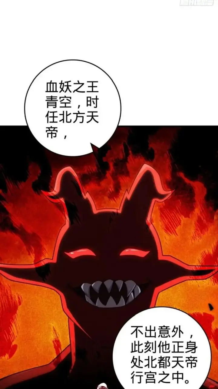 漫画《大王饶命》852 血妖之祸第60张图