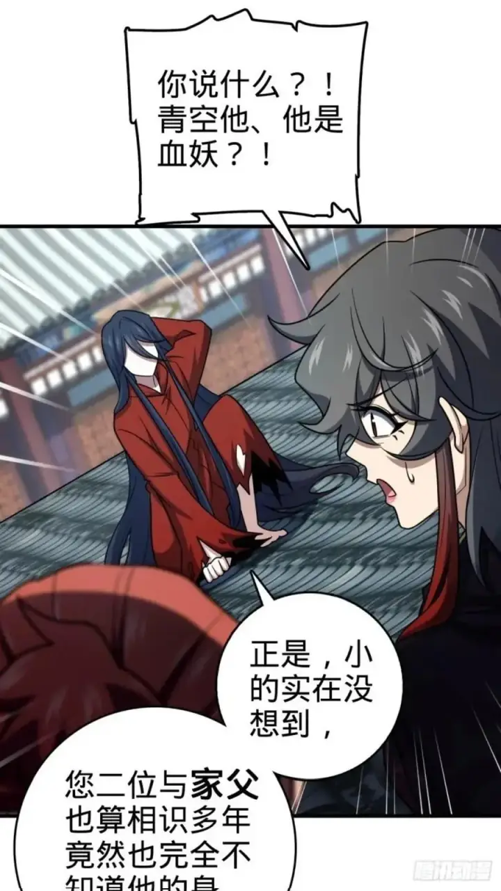 漫画《大王饶命》852 血妖之祸第63张图