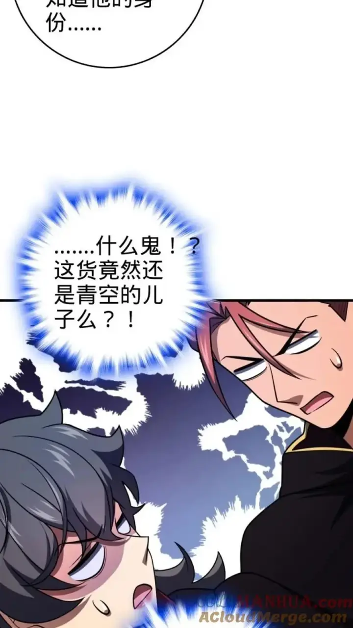 漫画《大王饶命》852 血妖之祸第64张图