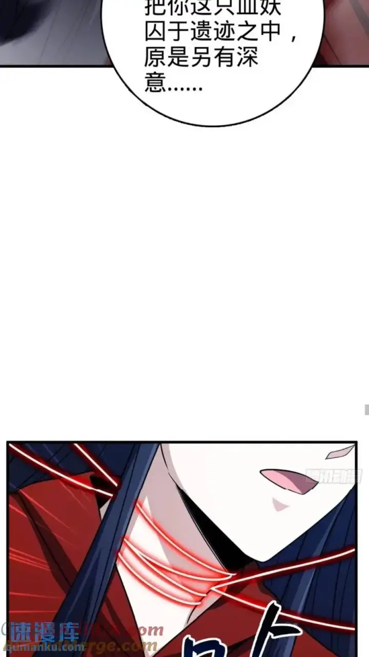 漫画《大王饶命》852 血妖之祸第67张图