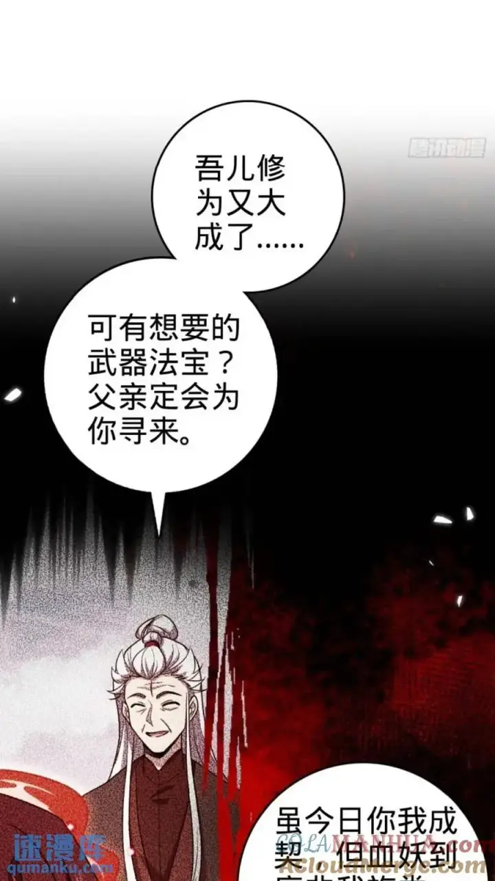 漫画《大王饶命》852 血妖之祸第70张图