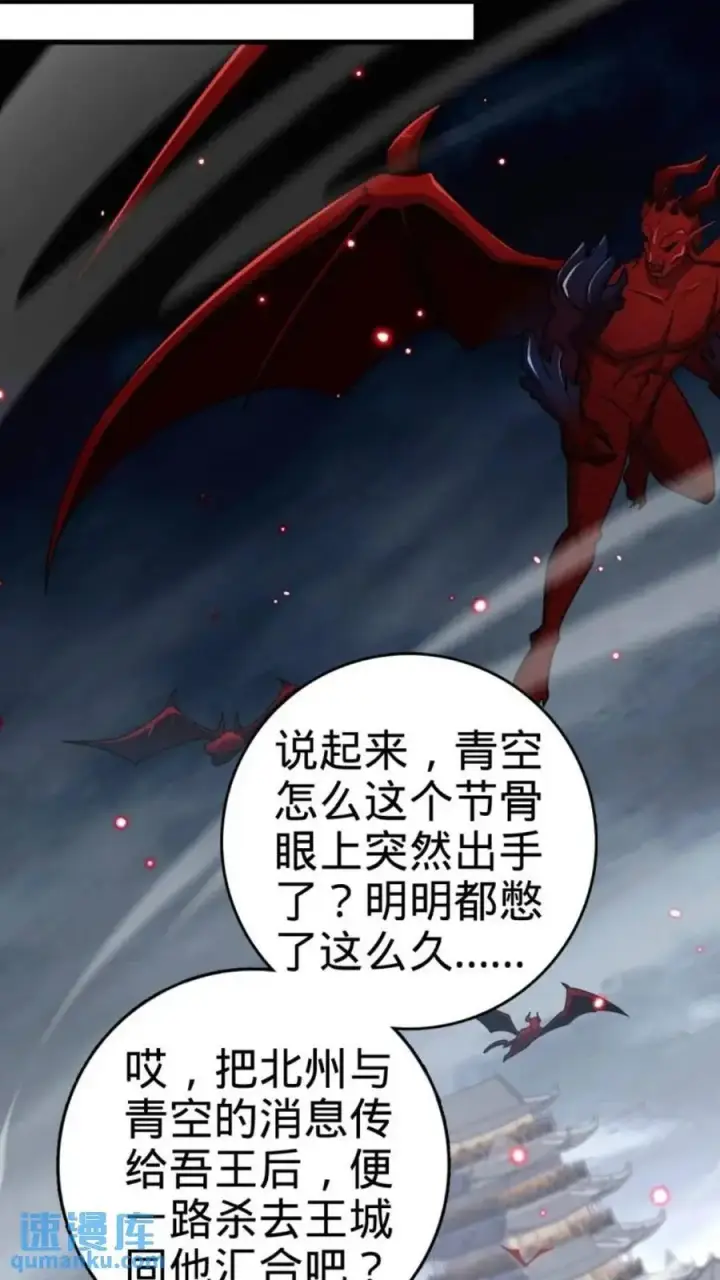 漫画《大王饶命》852 血妖之祸第74张图