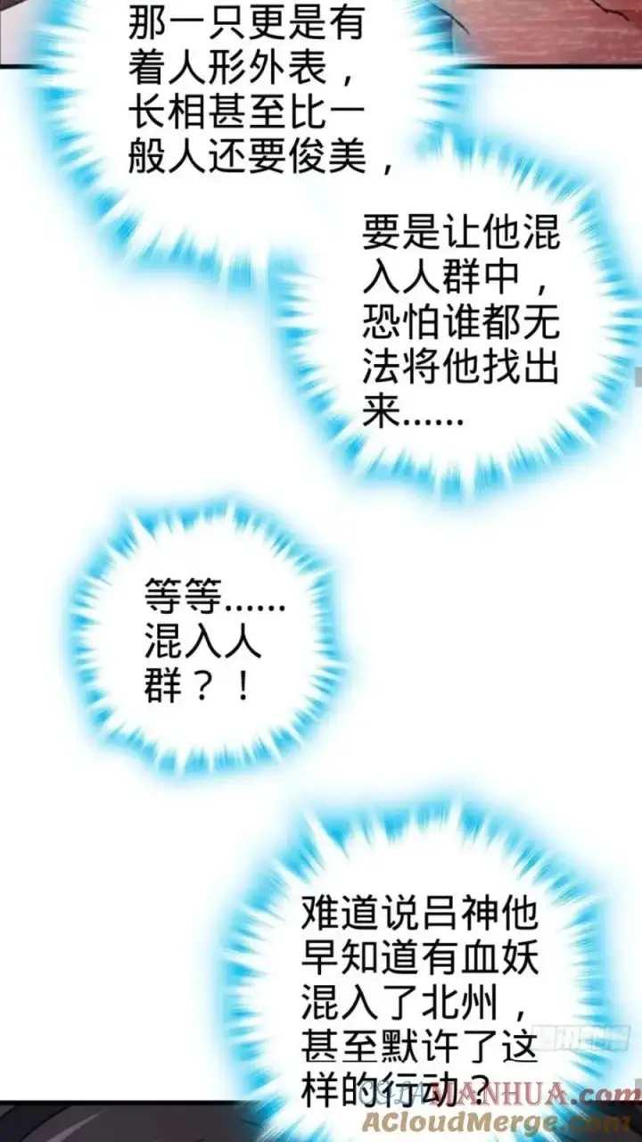 漫画《大王饶命》853 友军第10张图
