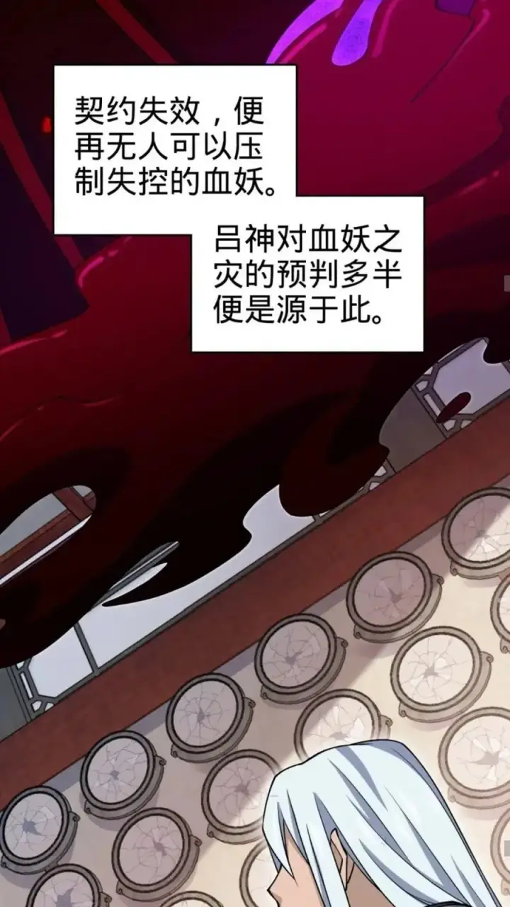 漫画《大王饶命》853 友军第15张图