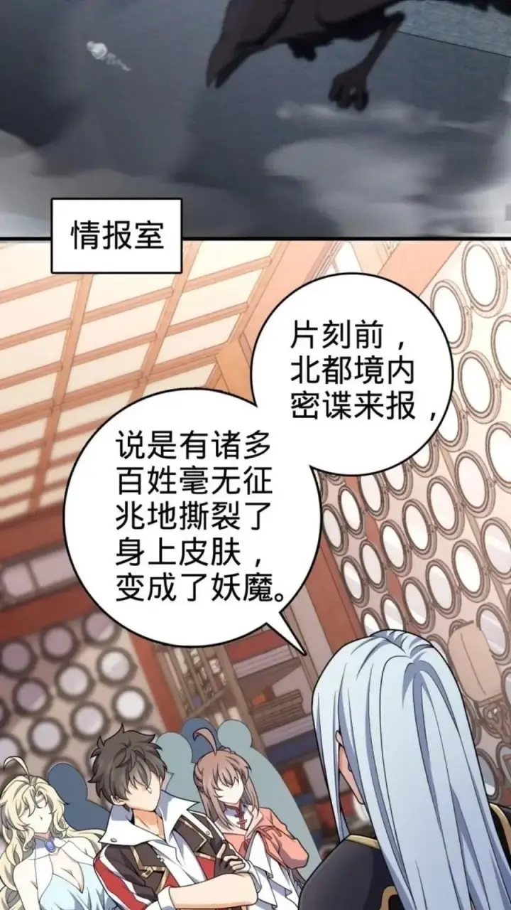 漫画《大王饶命》853 友军第2张图