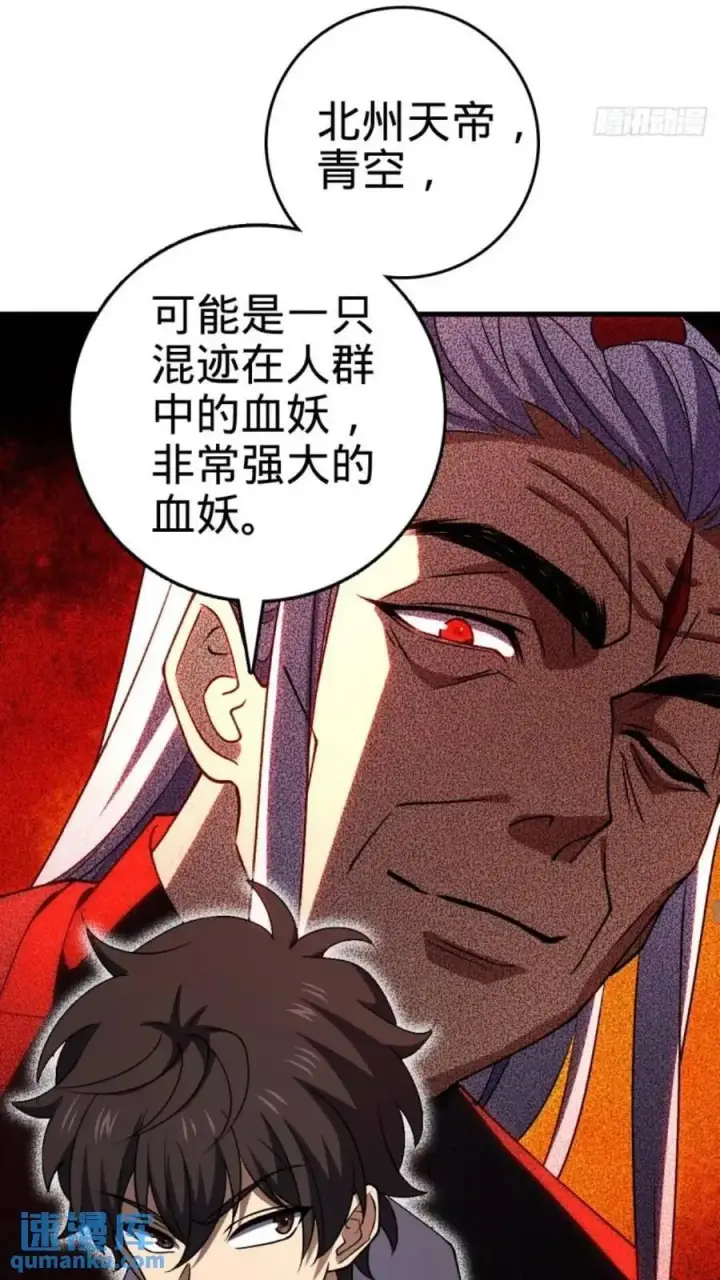 漫画《大王饶命》853 友军第21张图