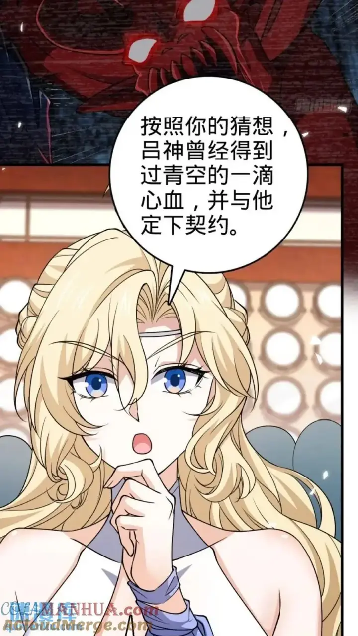 漫画《大王饶命》853 友军第25张图