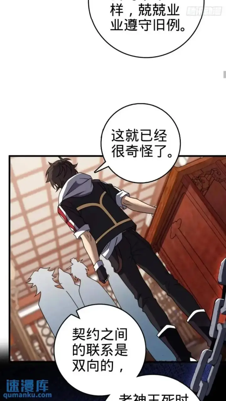 漫画《大王饶命》853 友军第29张图