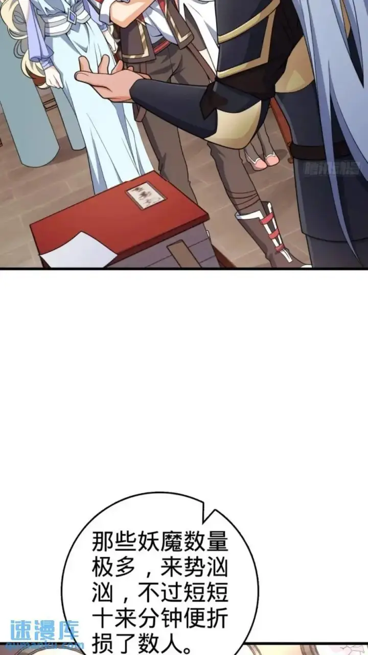 漫画《大王饶命》853 友军第3张图