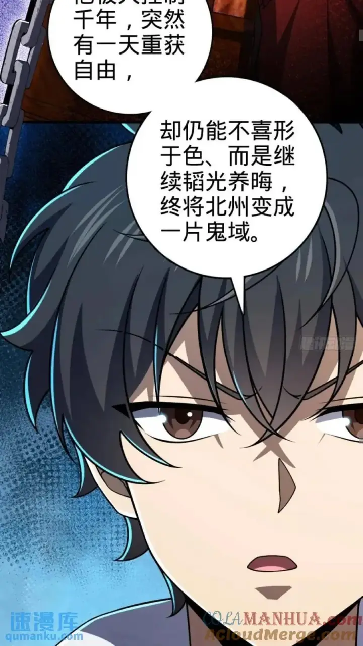 漫画《大王饶命》853 友军第31张图