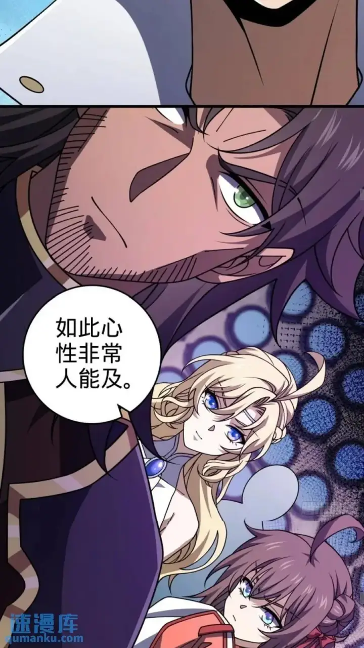 漫画《大王饶命》853 友军第32张图