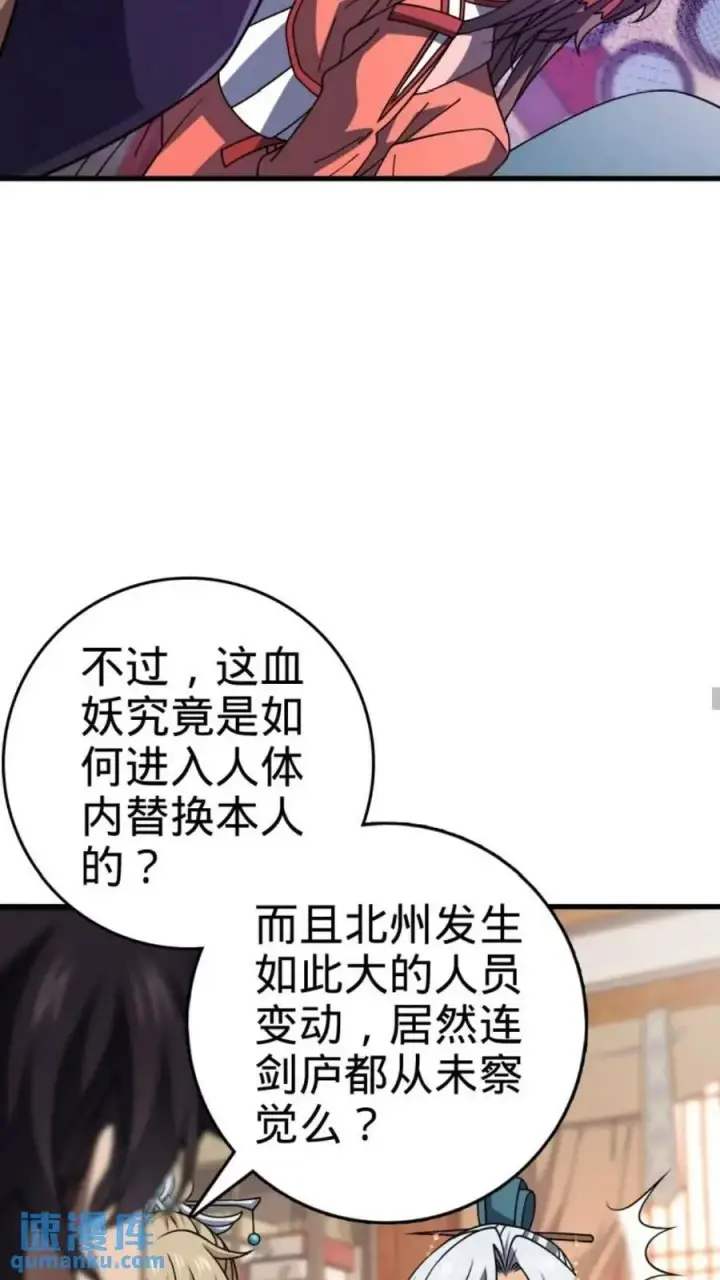 漫画《大王饶命》853 友军第33张图