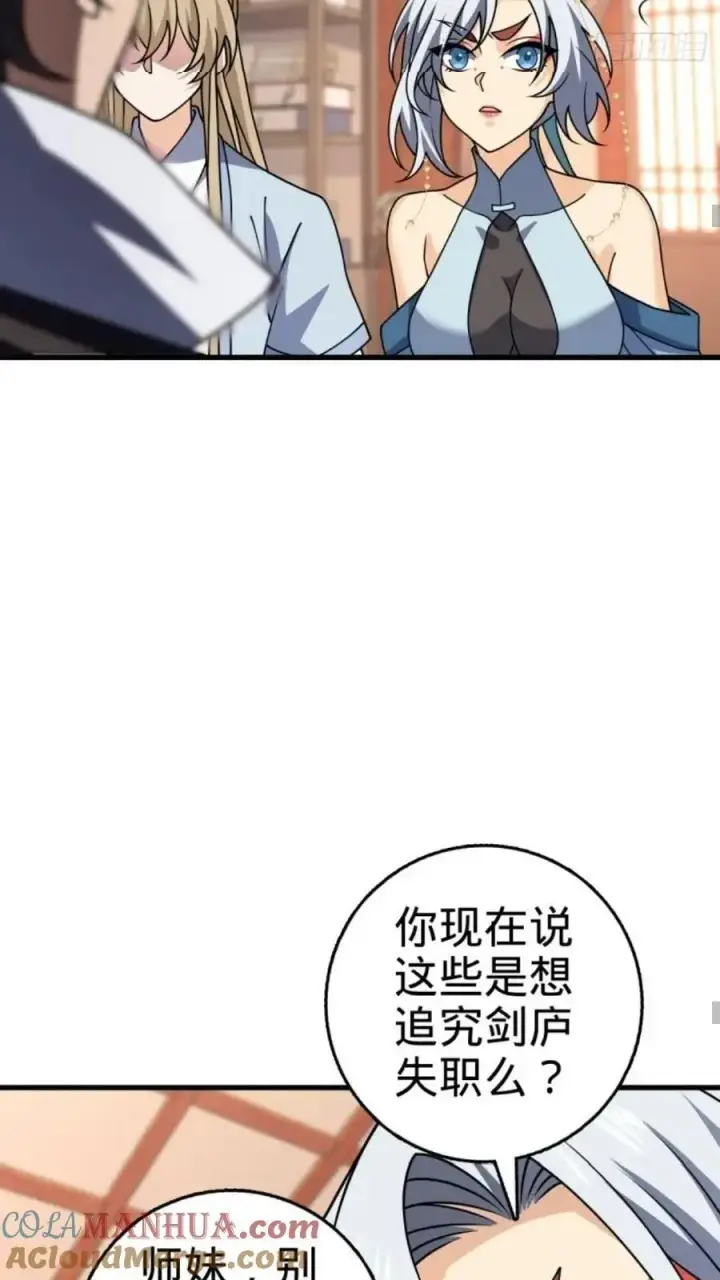 漫画《大王饶命》853 友军第34张图