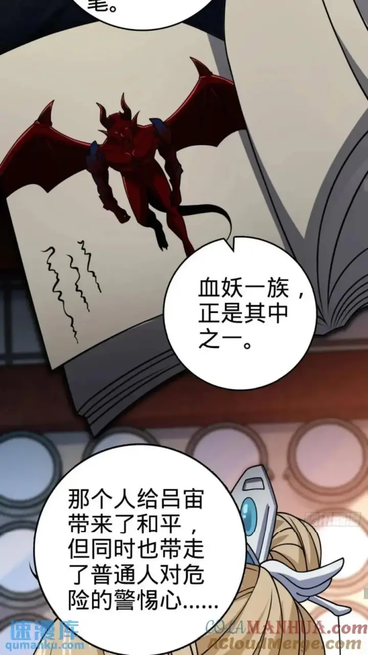 漫画《大王饶命》853 友军第37张图