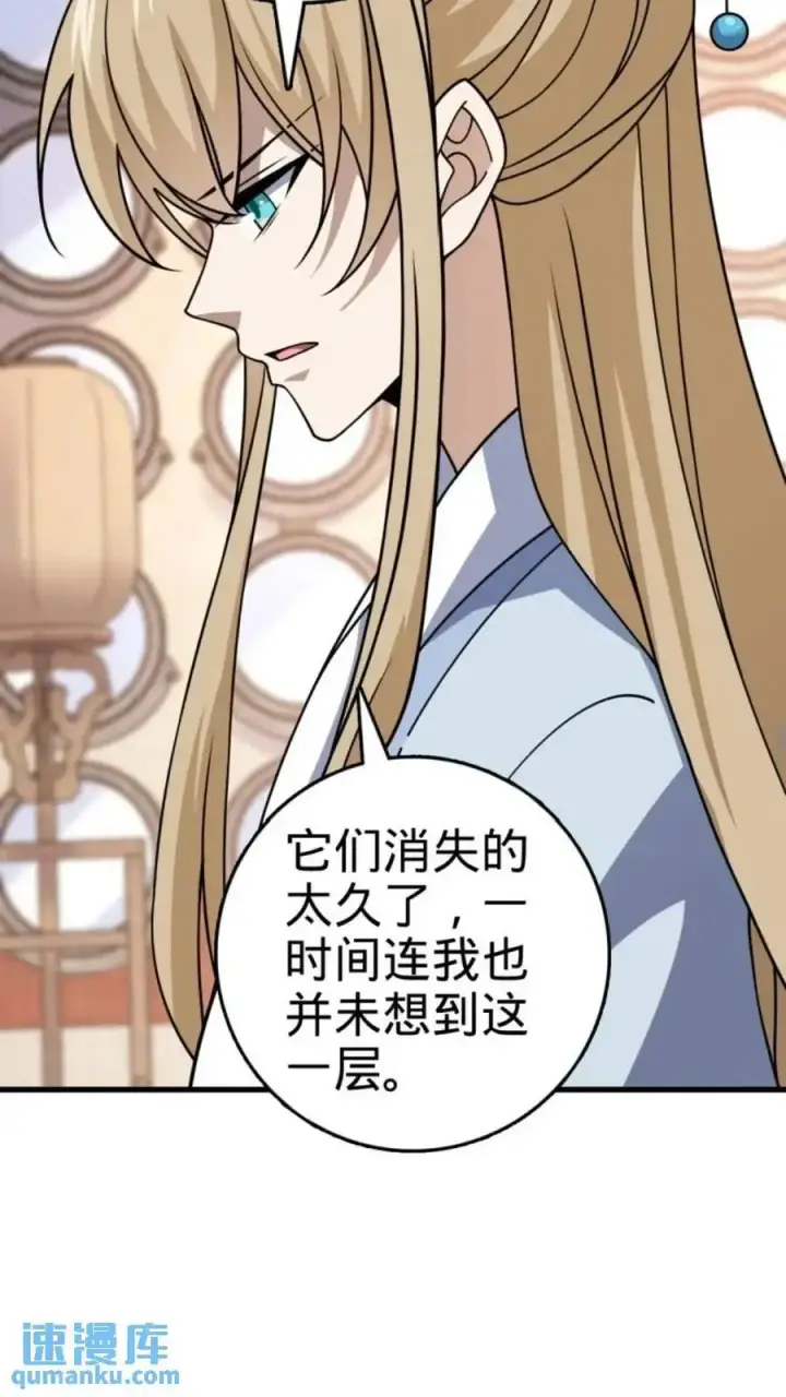 漫画《大王饶命》853 友军第38张图