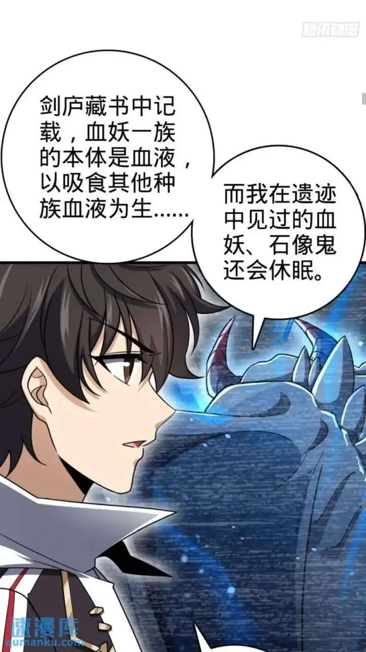 漫画《大王饶命》853 友军第39张图