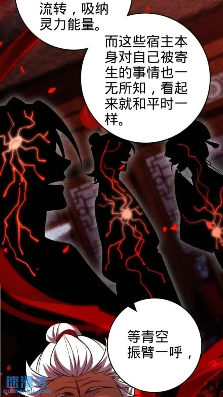 漫画《大王饶命》853 友军第42张图