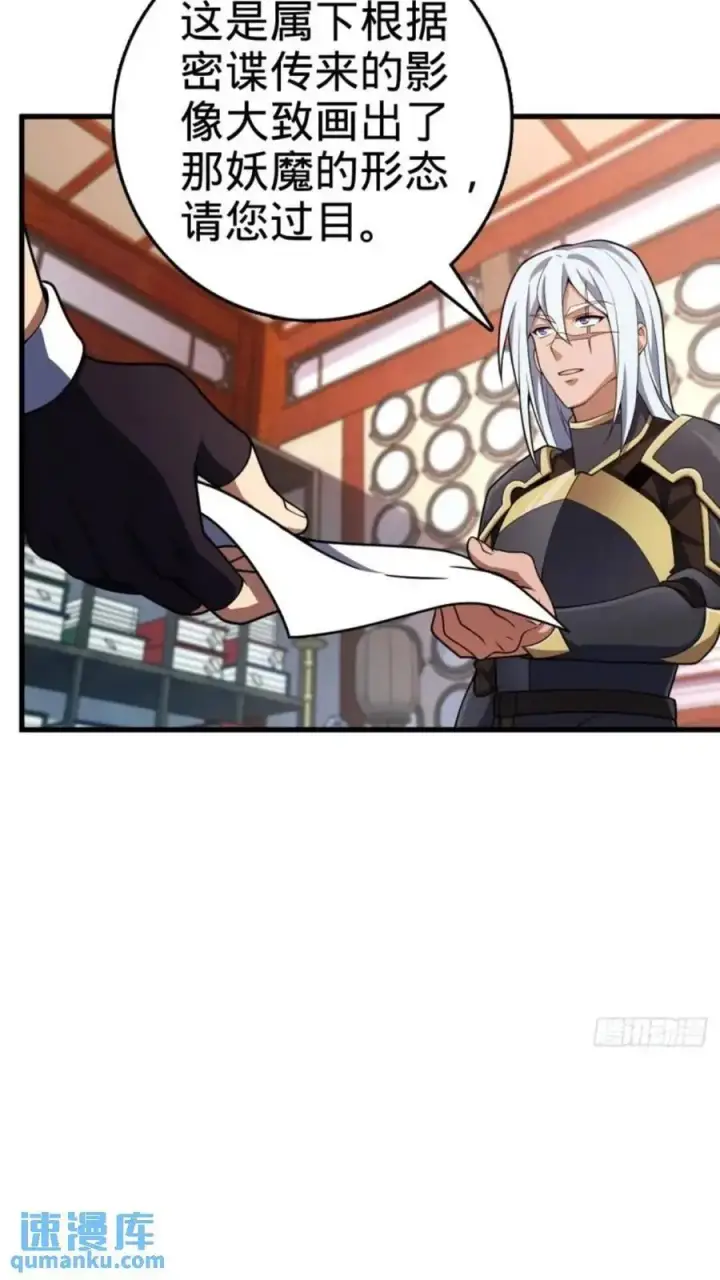 漫画《大王饶命》853 友军第5张图