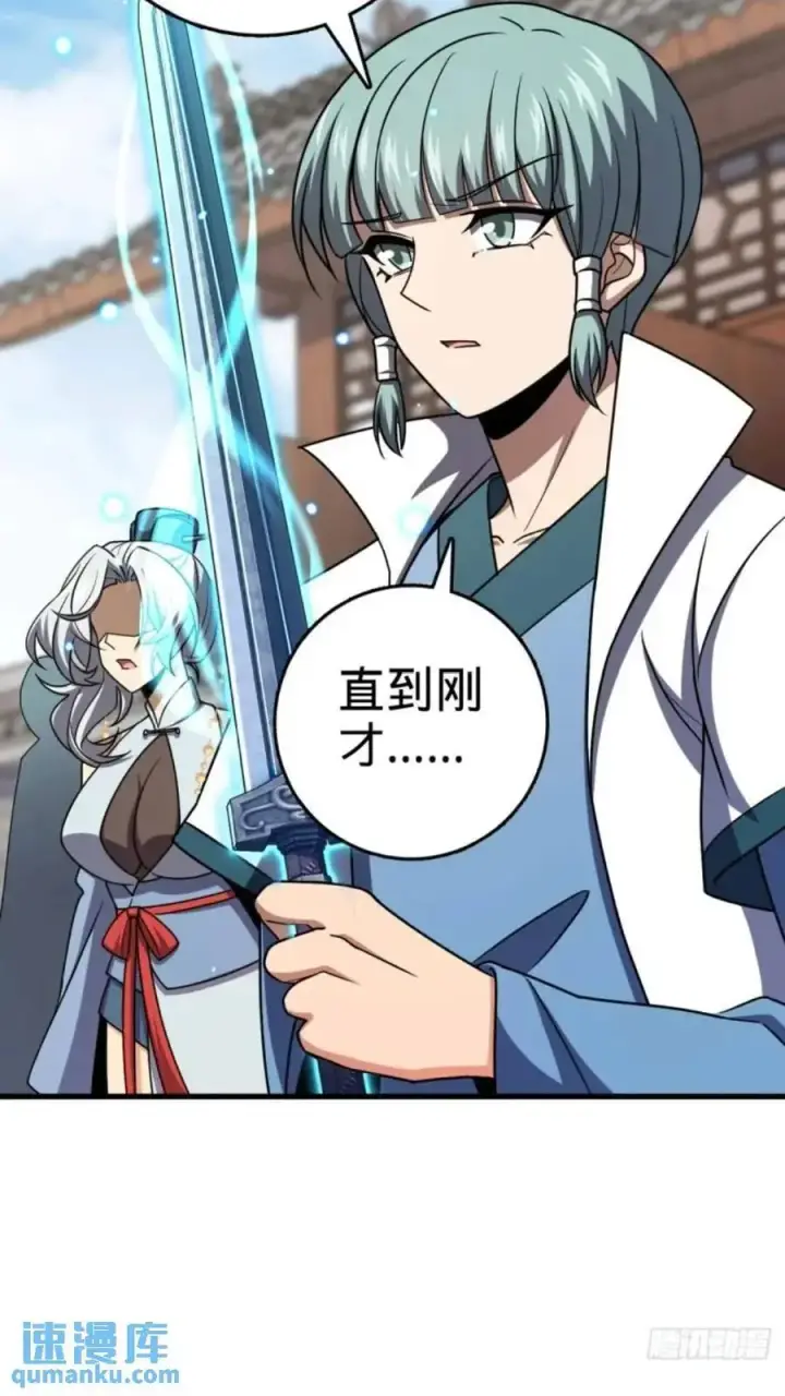 漫画《大王饶命》853 友军第51张图