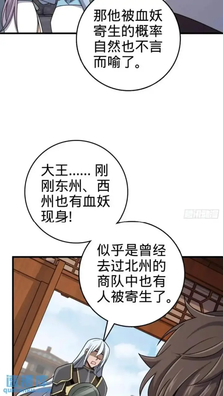 漫画《大王饶命》853 友军第54张图