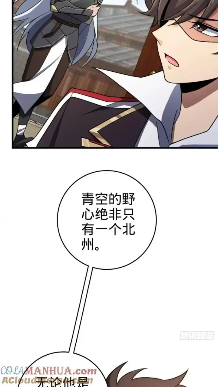 漫画《大王饶命》853 友军第55张图