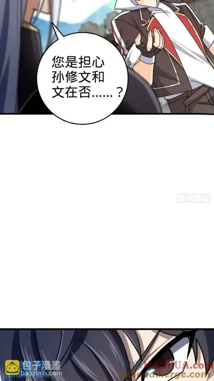 漫画《大王饶命》853 友军第58张图