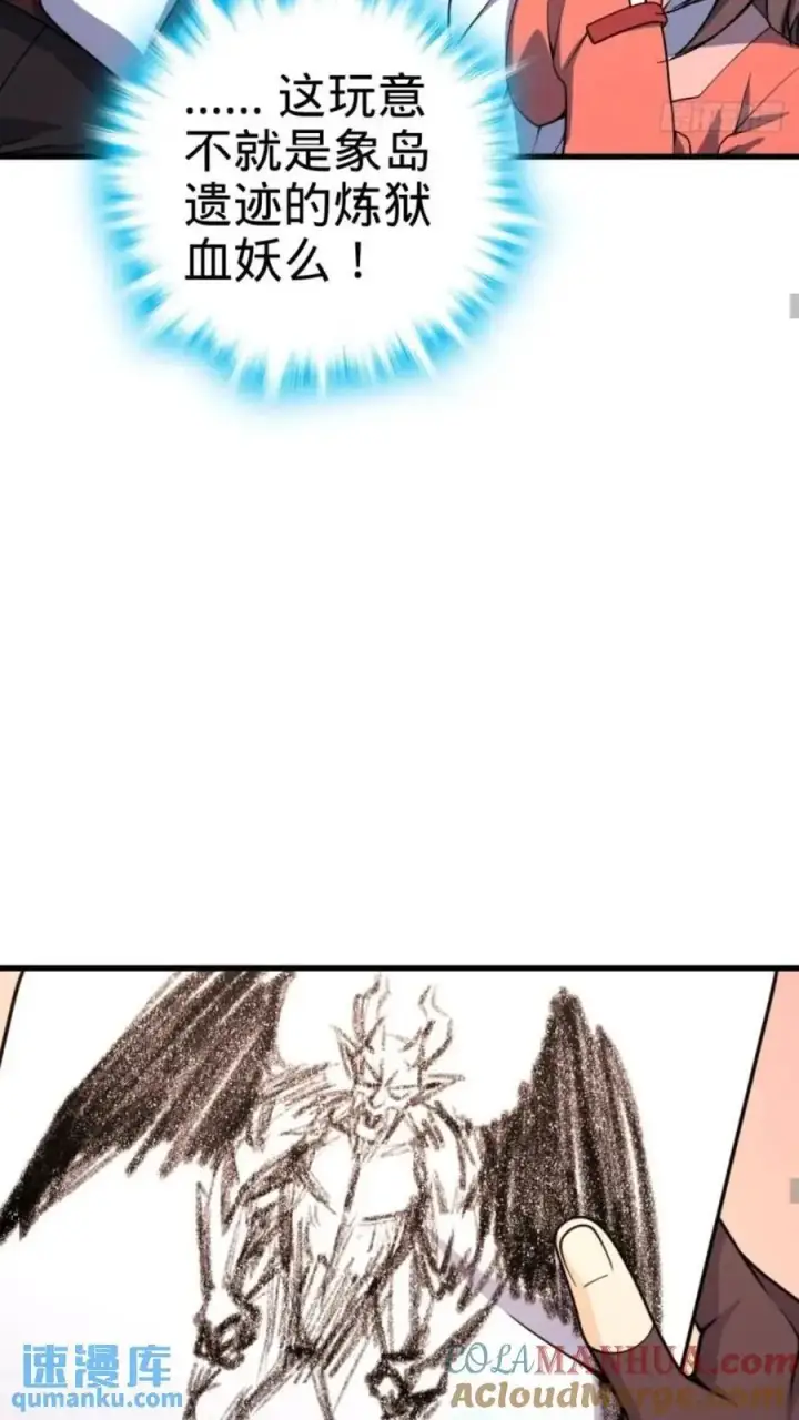 漫画《大王饶命》853 友军第7张图