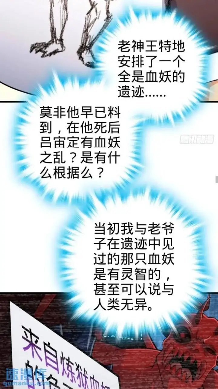 漫画《大王饶命》853 友军第8张图