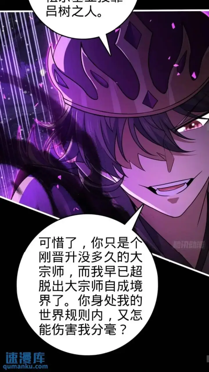 漫画《大王饶命》854 四处皆敌第18张图