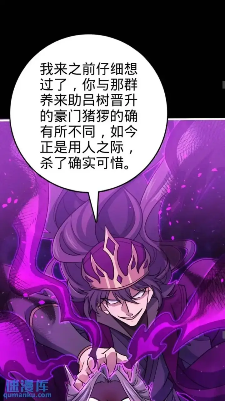 漫画《大王饶命》854 四处皆敌第20张图