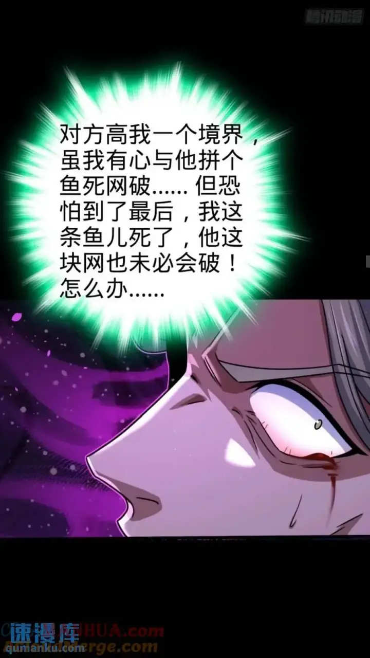 漫画《大王饶命》854 四处皆敌第25张图