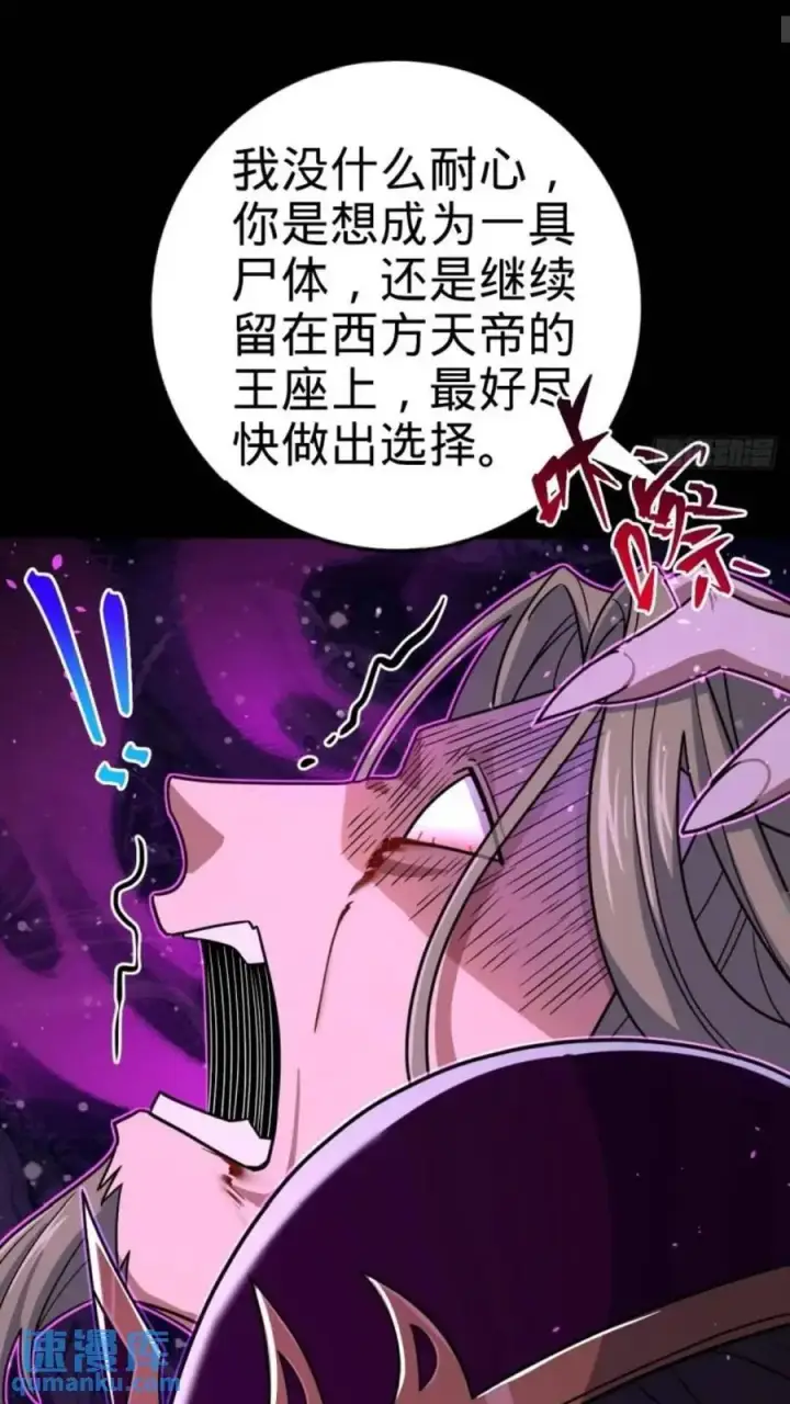 漫画《大王饶命》854 四处皆敌第26张图