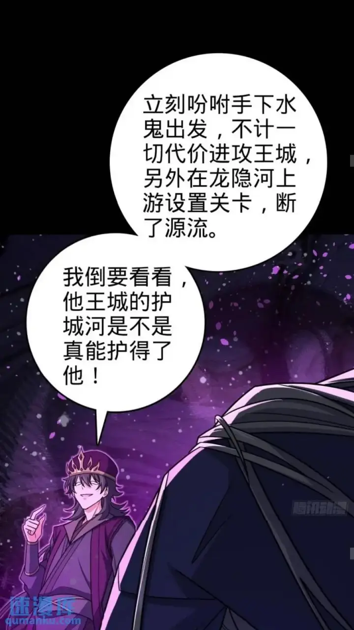 漫画《大王饶命》854 四处皆敌第32张图