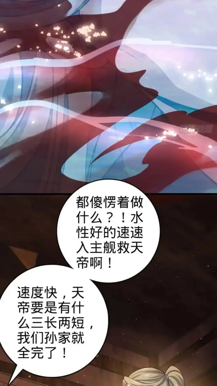 漫画《大王饶命》854 四处皆敌第44张图