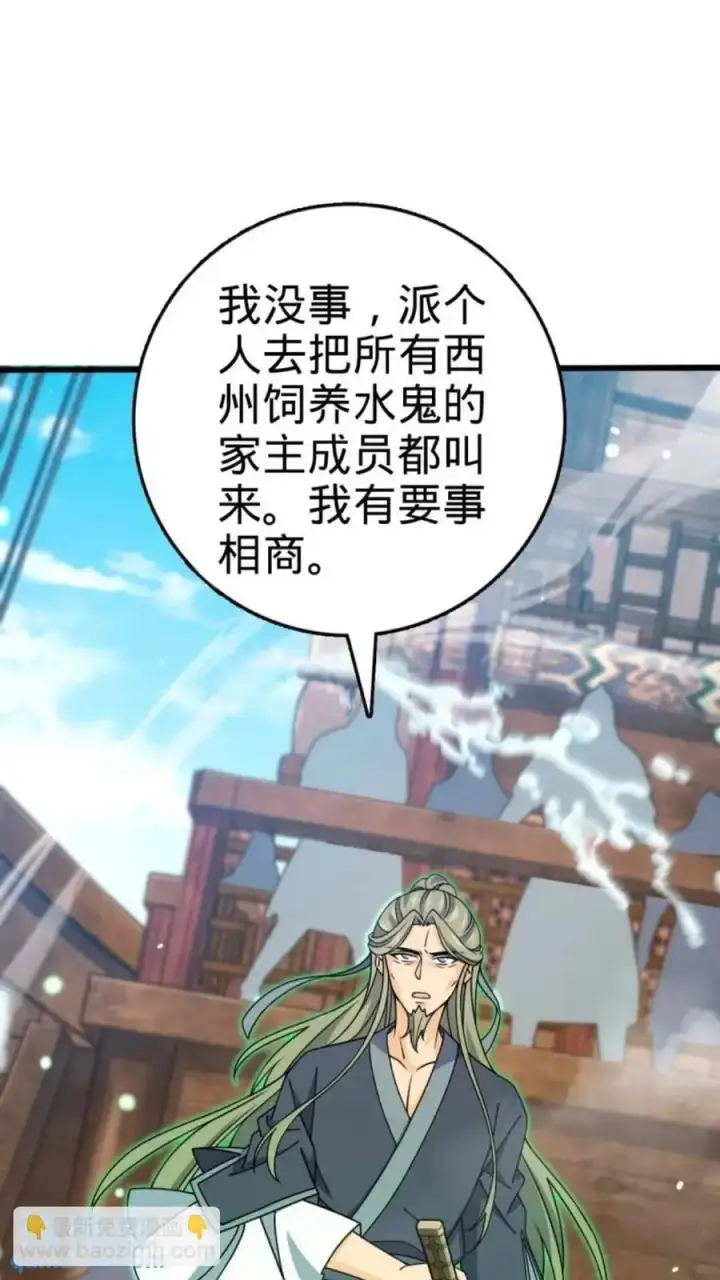 漫画《大王饶命》854 四处皆敌第47张图