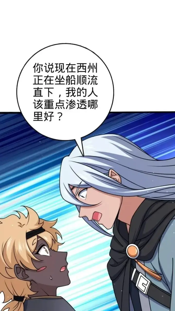 漫画《大王饶命》854 四处皆敌第57张图