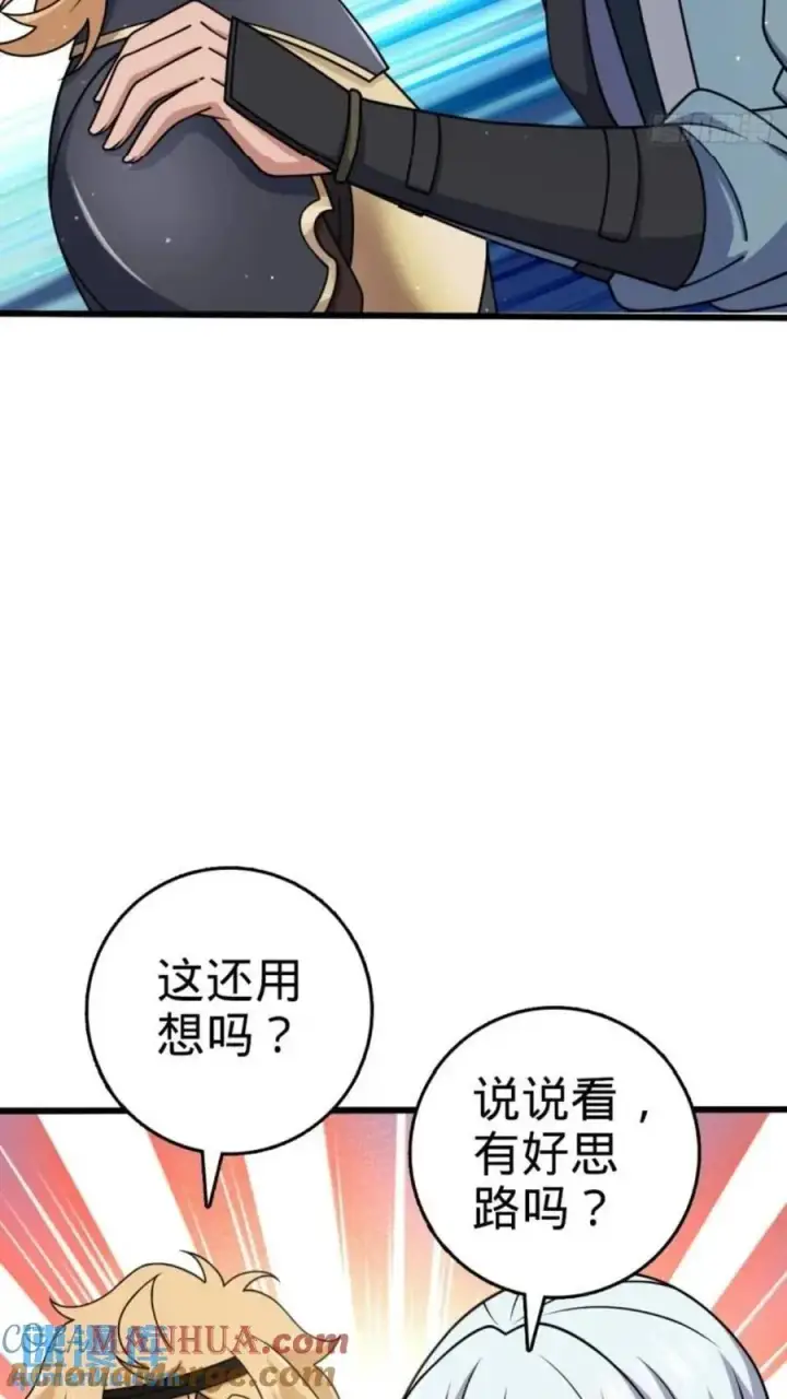 漫画《大王饶命》854 四处皆敌第58张图