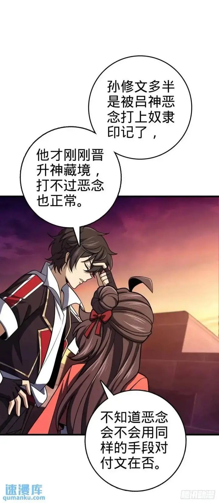 漫画《大王饶命》855 亲友伴吾身第11张图