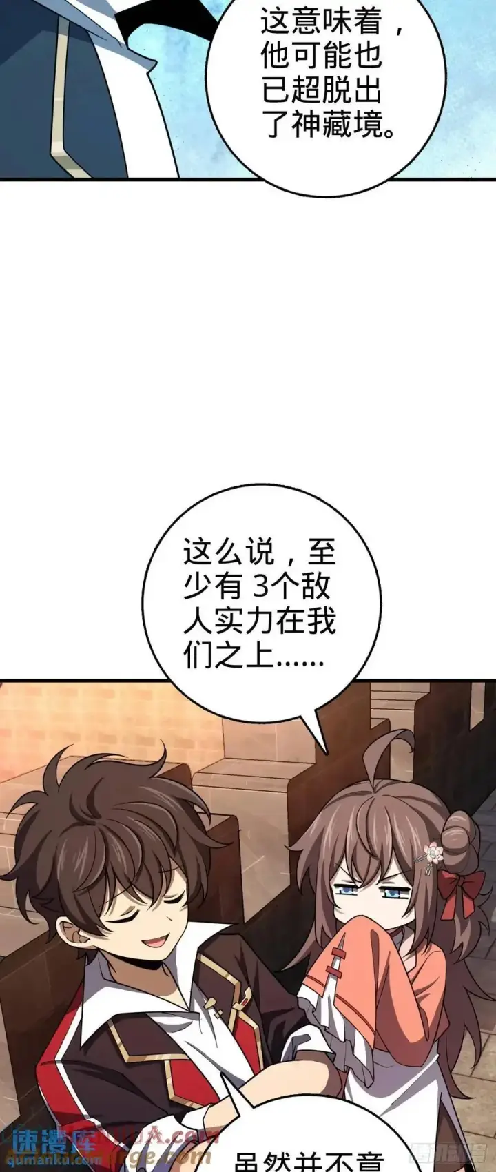 漫画《大王饶命》855 亲友伴吾身第16张图