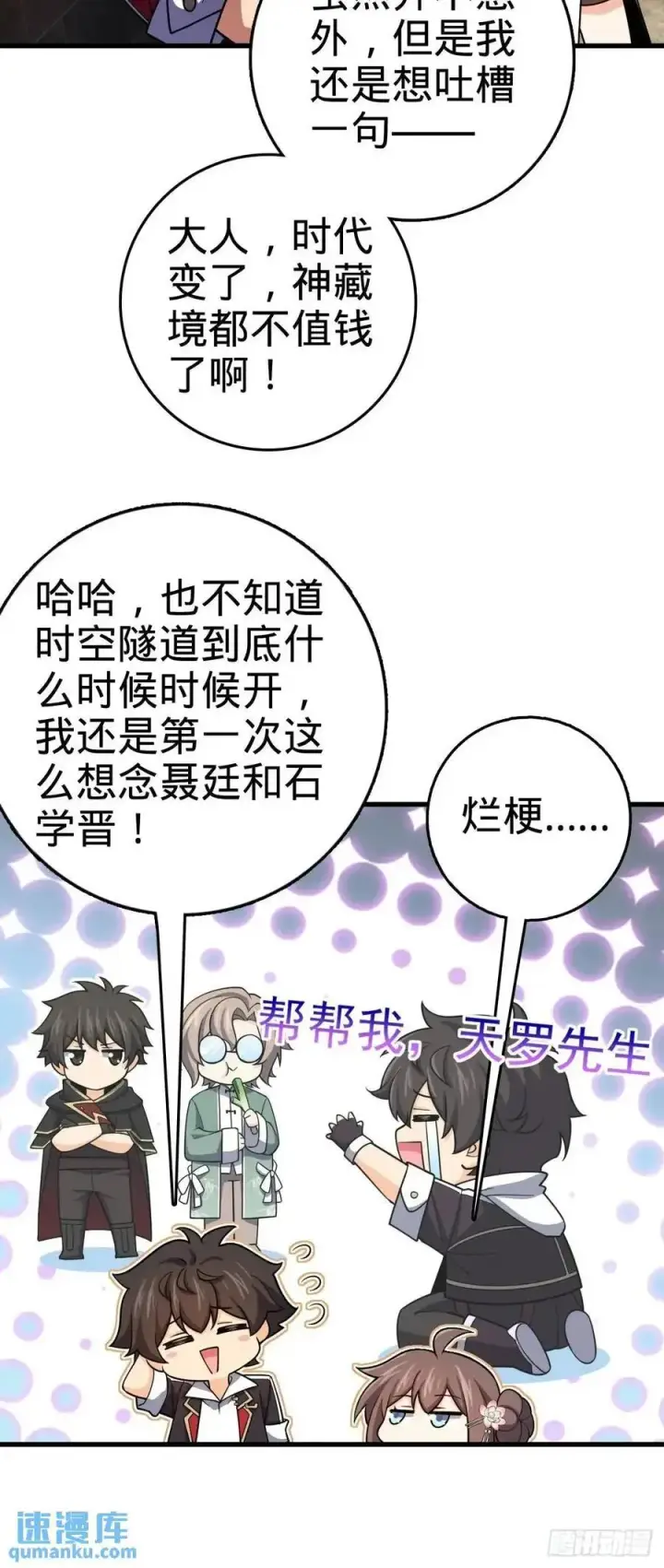 漫画《大王饶命》855 亲友伴吾身第17张图