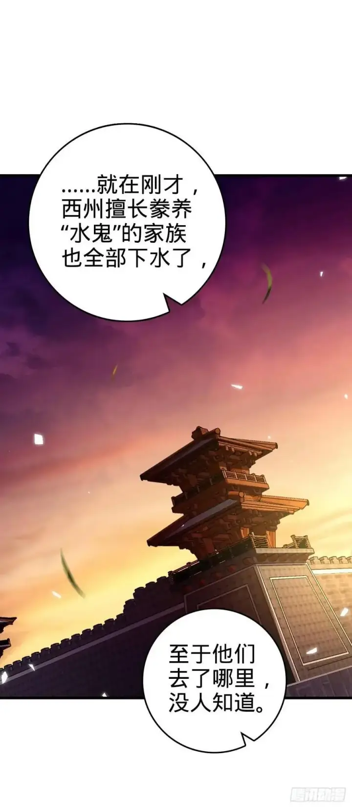 漫画《大王饶命》855 亲友伴吾身第2张图