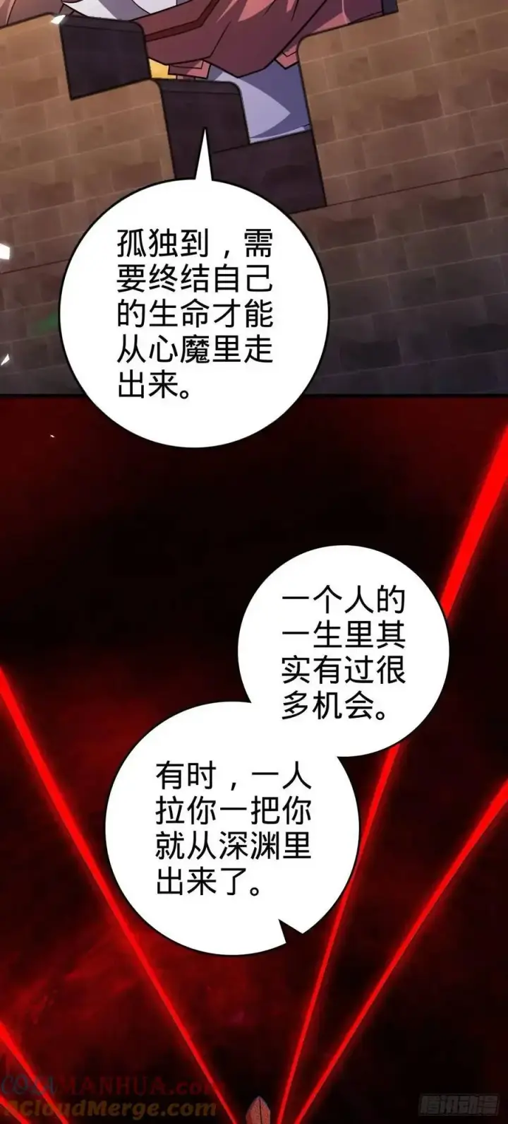漫画《大王饶命》855 亲友伴吾身第25张图
