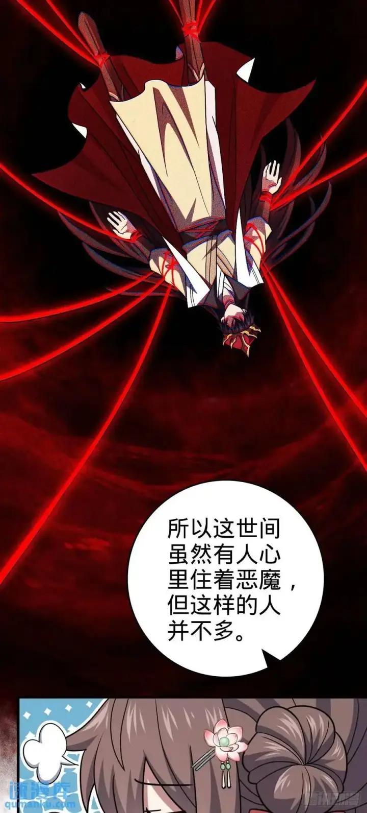 漫画《大王饶命》855 亲友伴吾身第26张图