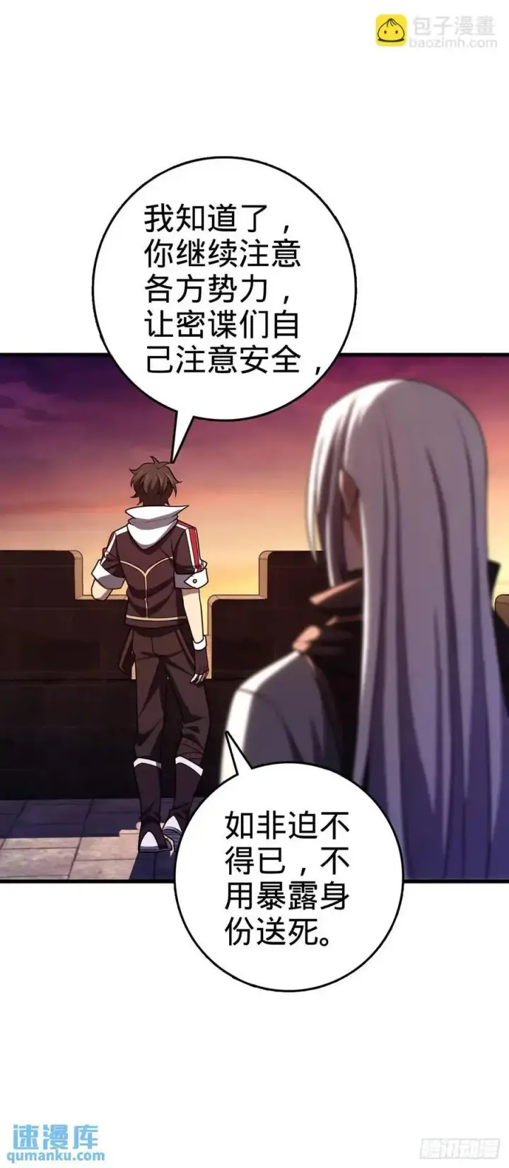 漫画《大王饶命》855 亲友伴吾身第3张图