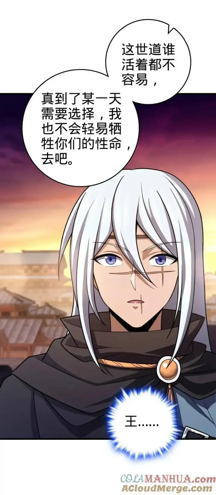 漫画《大王饶命》855 亲友伴吾身第4张图