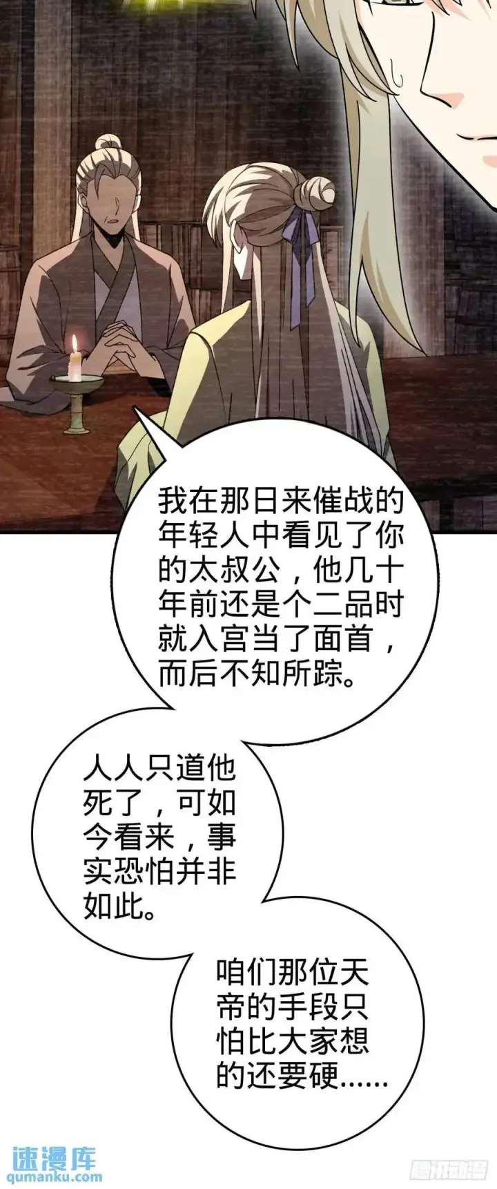 漫画《大王饶命》855 亲友伴吾身第44张图